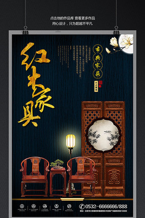 高端家具海报