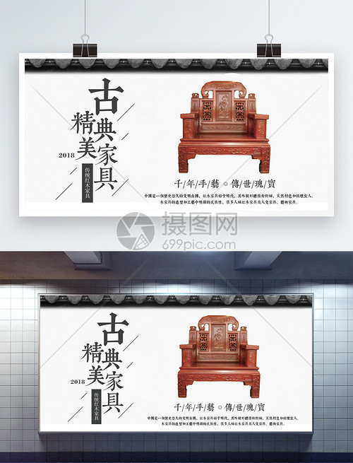 红木家具宣传展板