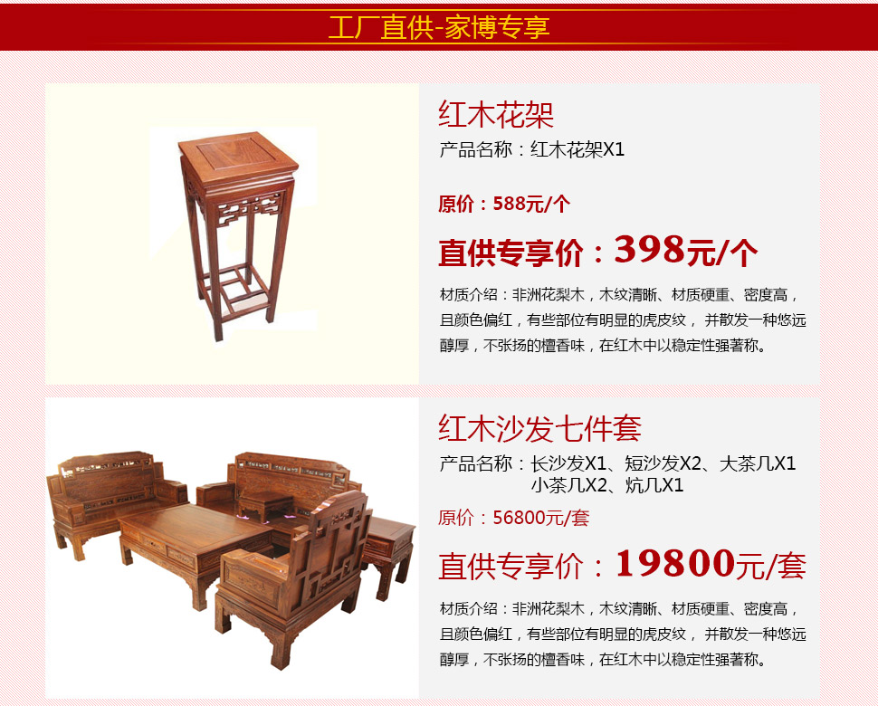 5月1至2日红木家具工厂直营-齐家团购网